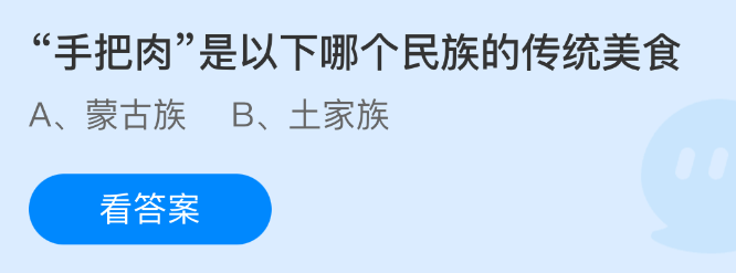 手把肉是以下哪个民族的传统美食