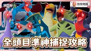 宝可梦传说ZA准神宝可梦在哪抓