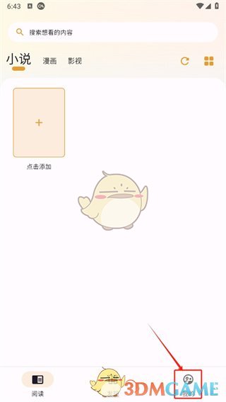 《猫番阅读》广告关闭方法