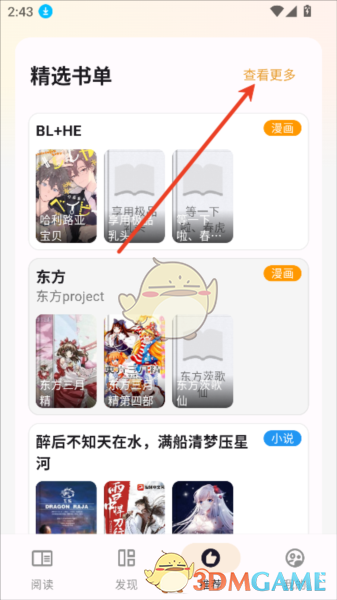 《猫番阅读》使用教程