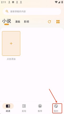 《猫番阅读》注册登录教程