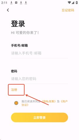 《猫番阅读》注册登录教程