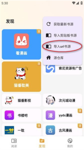《猫番阅读》导入书源教程