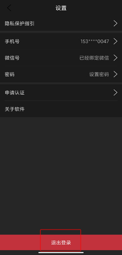 《朗诵汇》退出登录方法