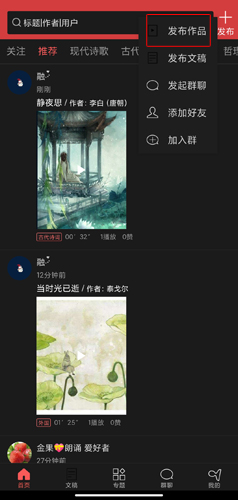 《朗诵汇》录制发布作品方法