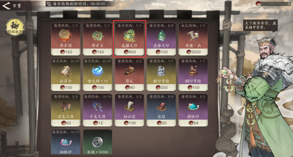 三国望神州开服龙骧之印获取攻略