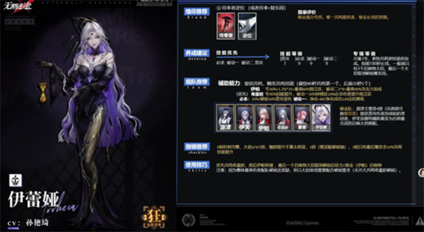 《无期迷途》伊蕾娅角色测评一览