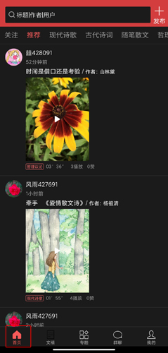 《朗诵汇》使用教程