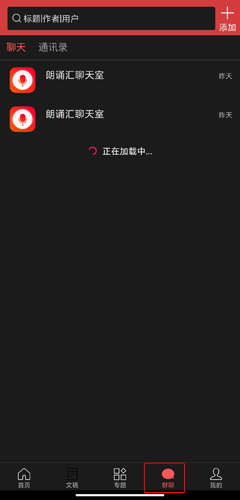 《朗诵汇》使用教程