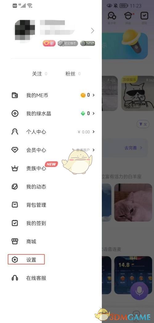 《me语音》关闭陌生人消息方法