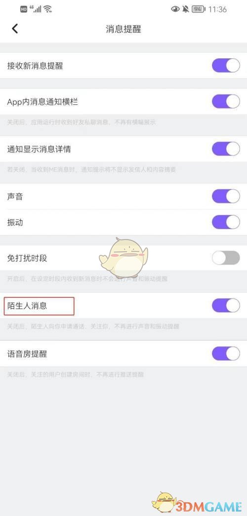《me语音》关闭陌生人消息方法