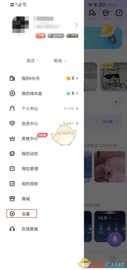 《me语音》设置免打扰时段方法