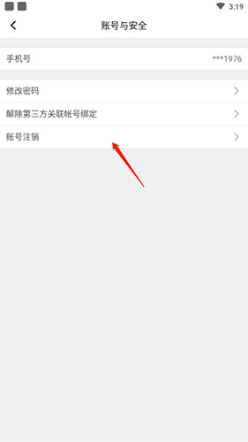 《me语音》账号注销方法