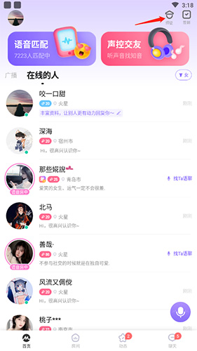 《me语音》解除师徒关系方法