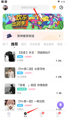 《me语音》搜索好友方法