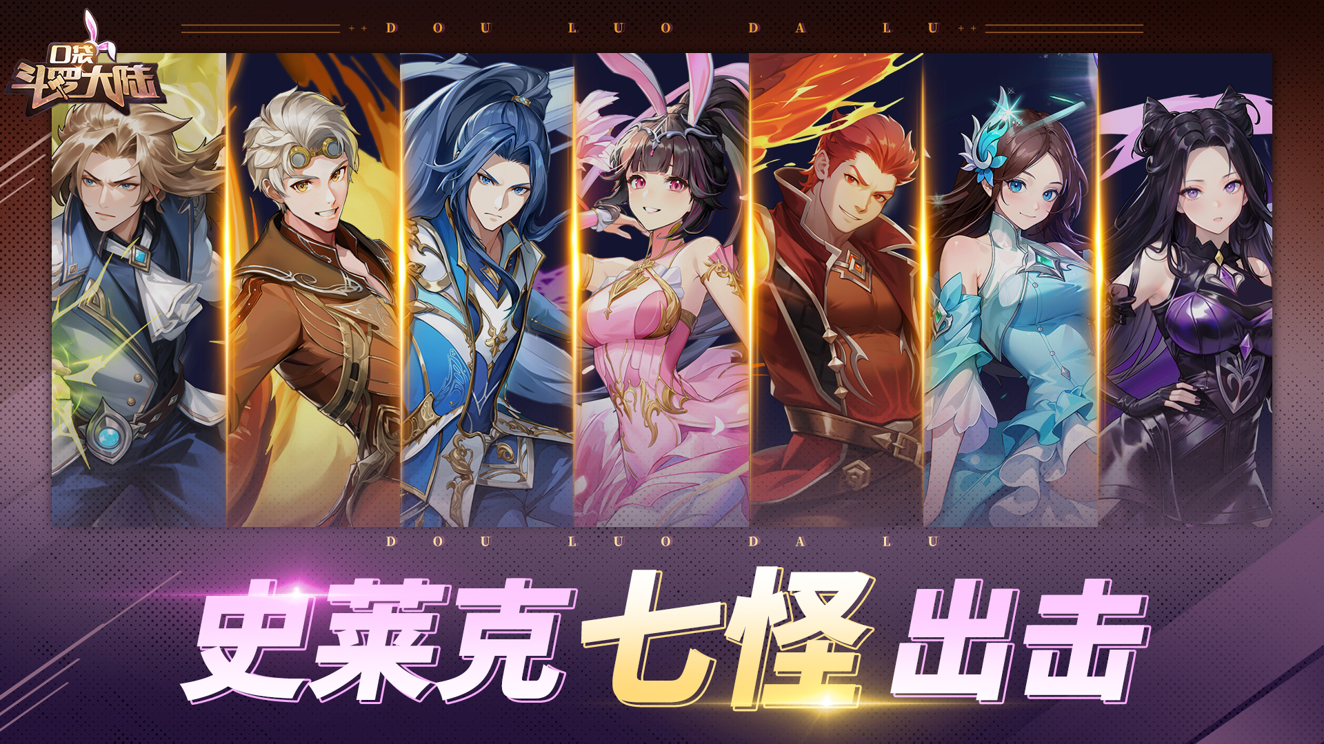 口袋斗罗大陆史莱克七怪角色强度分析