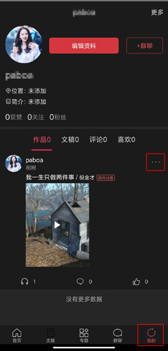 《朗诵汇》删除作品方法