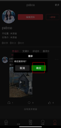 《朗诵汇》删除作品方法