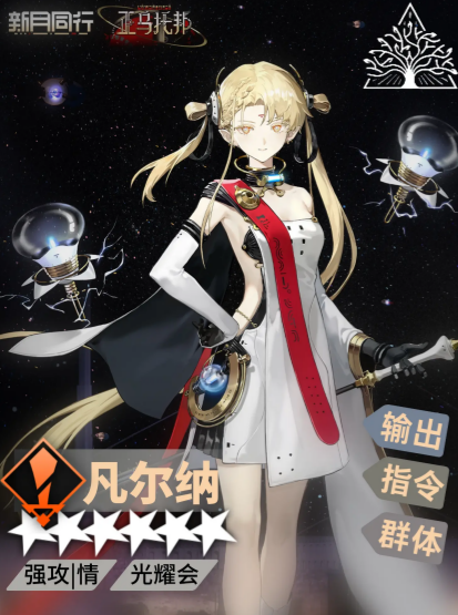 《新月同行》凡尔纳主C配队推荐