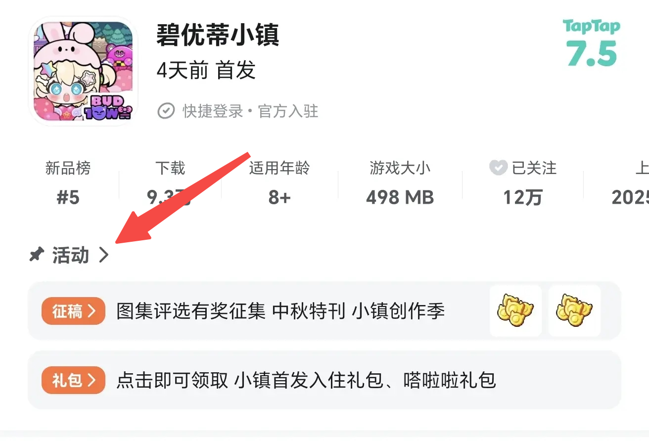《 碧优蒂小镇》嗒啦啦领取教程