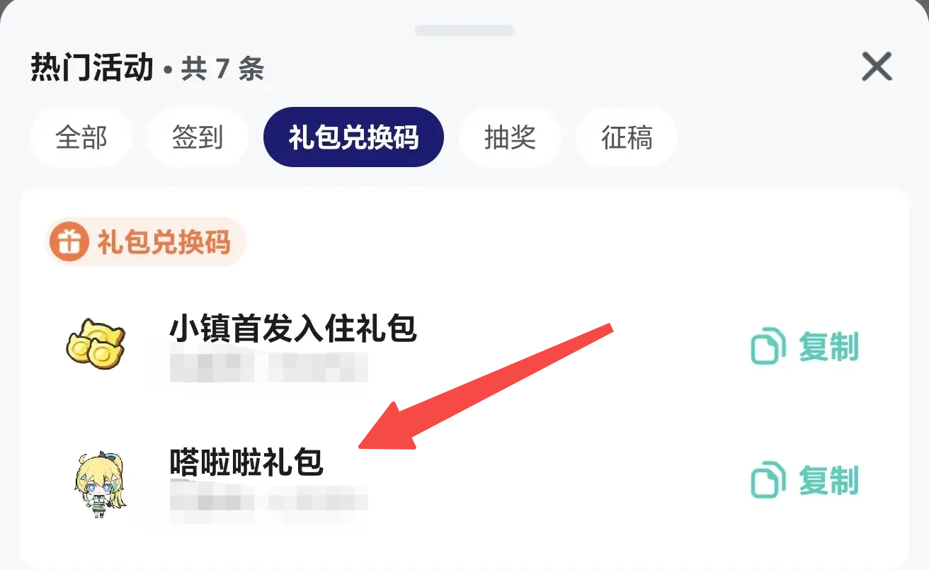 《 碧优蒂小镇》嗒啦啦领取教程