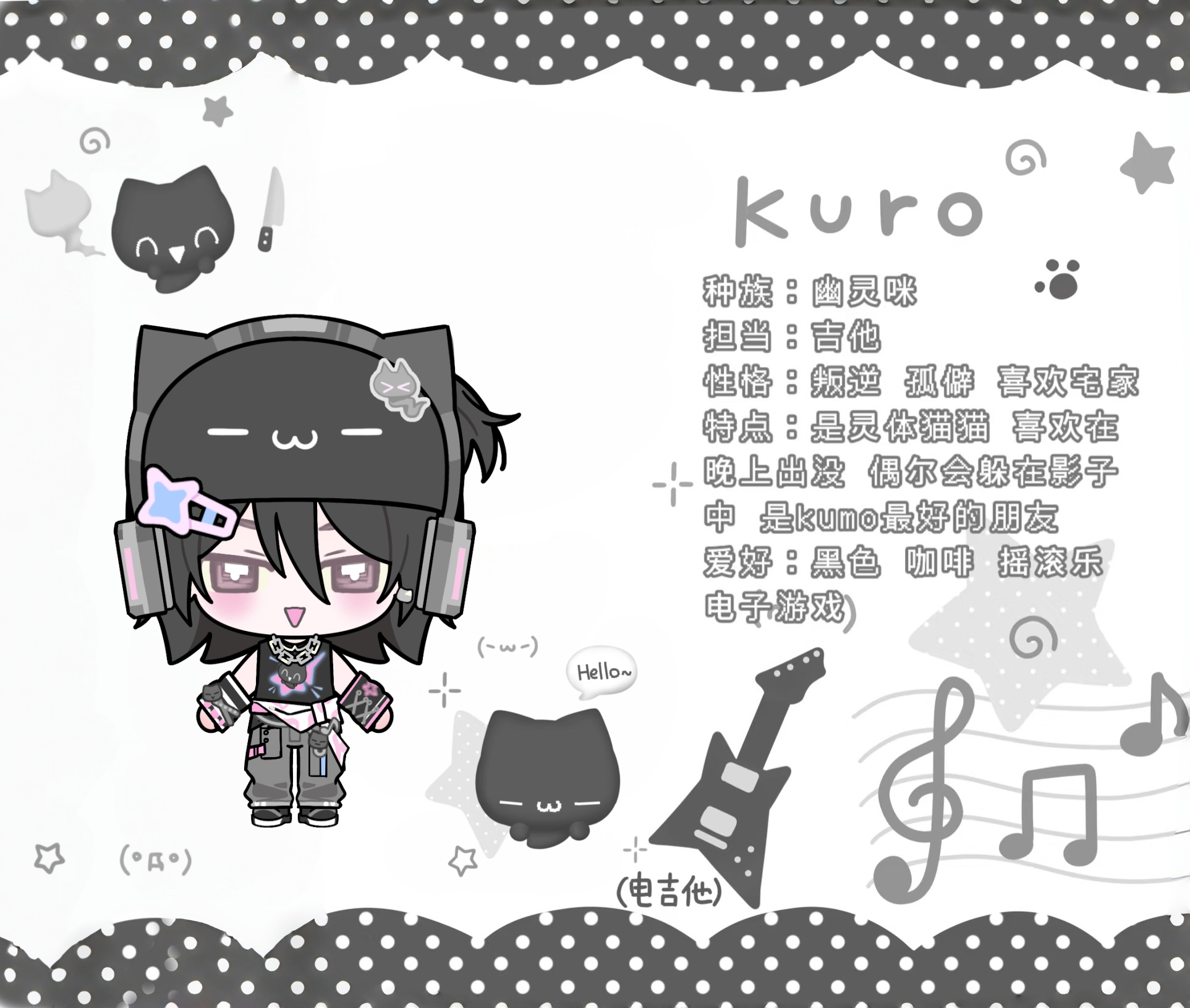 《 碧优蒂小镇》小镇居民档案-Kuro