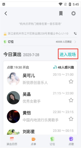 听果音乐app现场观看入口