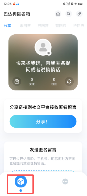 巴达狗app注销账号流程