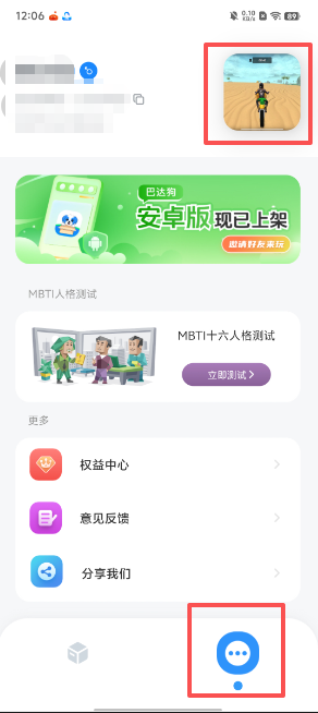 巴达狗app注销账号流程