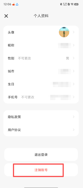 巴达狗app注销账号流程
