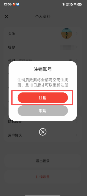 巴达狗app注销账号流程
