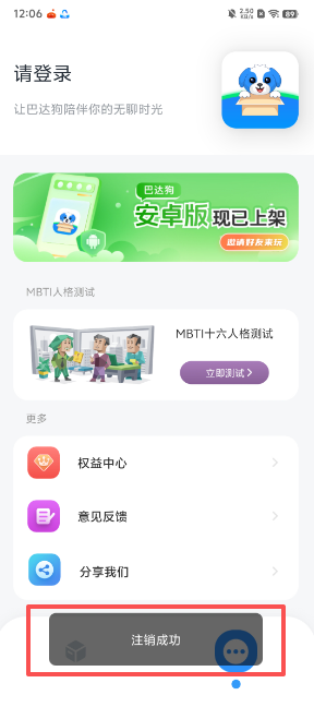 巴达狗app注销账号流程