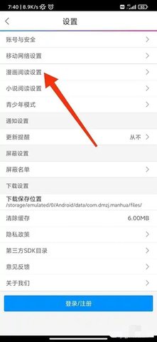 漫画之家app动画关闭方法