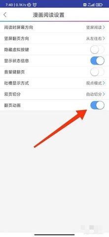 漫画之家app动画关闭方法