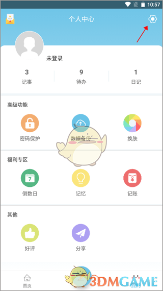 《秒记记事》备份数据到本地文件教程