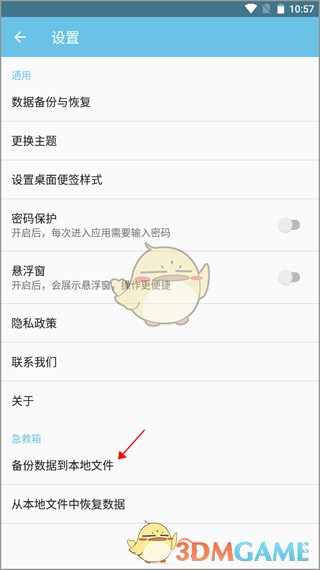 《秒记记事》备份数据到本地文件教程