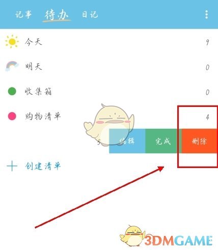 《秒记记事》删除待办方法