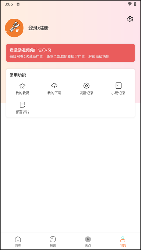 香葱追剧app使用教程