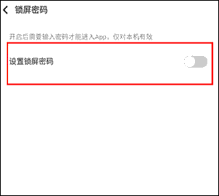 《网易亲时光》设置锁屏密码方法