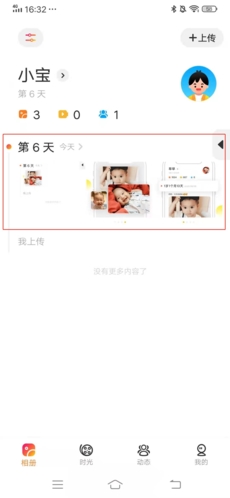 《网易亲时光》删除照片方法