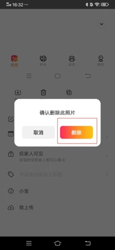 《网易亲时光》删除照片方法