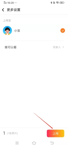 《网易亲时光》上传原图方法