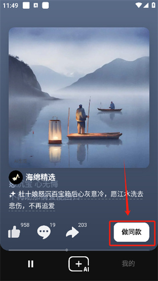 海绵音乐app创作入口