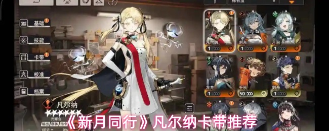 《新月同行》凡尔纳卡带推荐