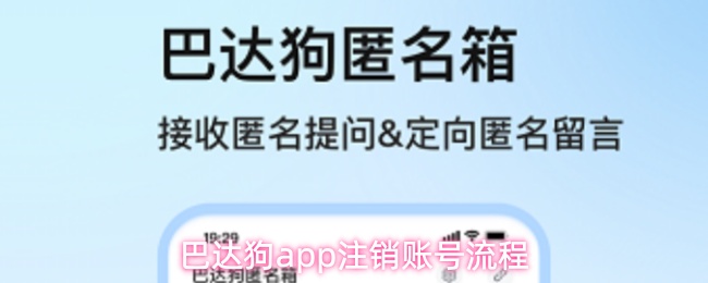 巴达狗app注销账号流程