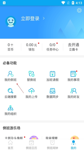 《倒班助手》添加周期排班教程