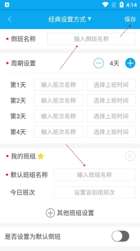 《倒班助手》添加周期排班教程