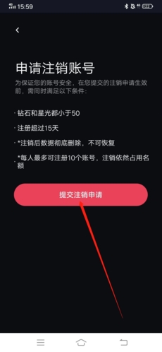 《星空之遇》注销账号方法