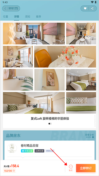 木鸟民宿app客服联系方法