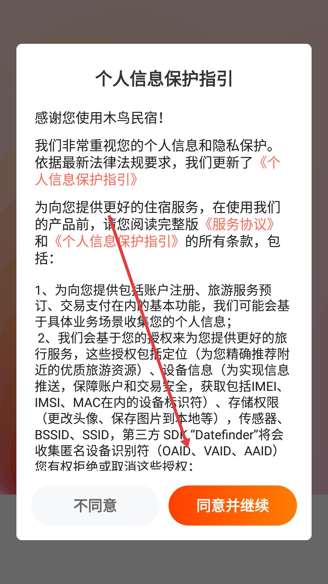 木鸟民宿app账号注册方式